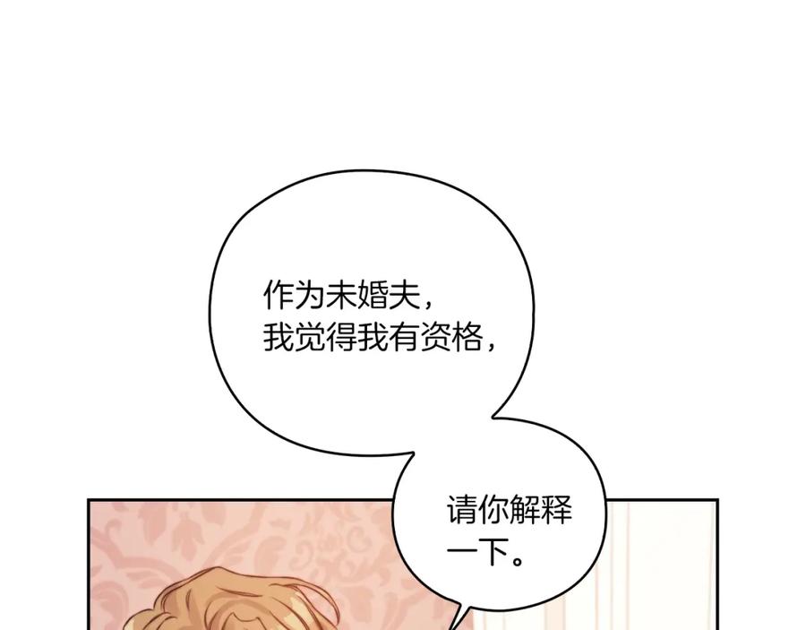 《以使者之名》第8话 真爱 第26页