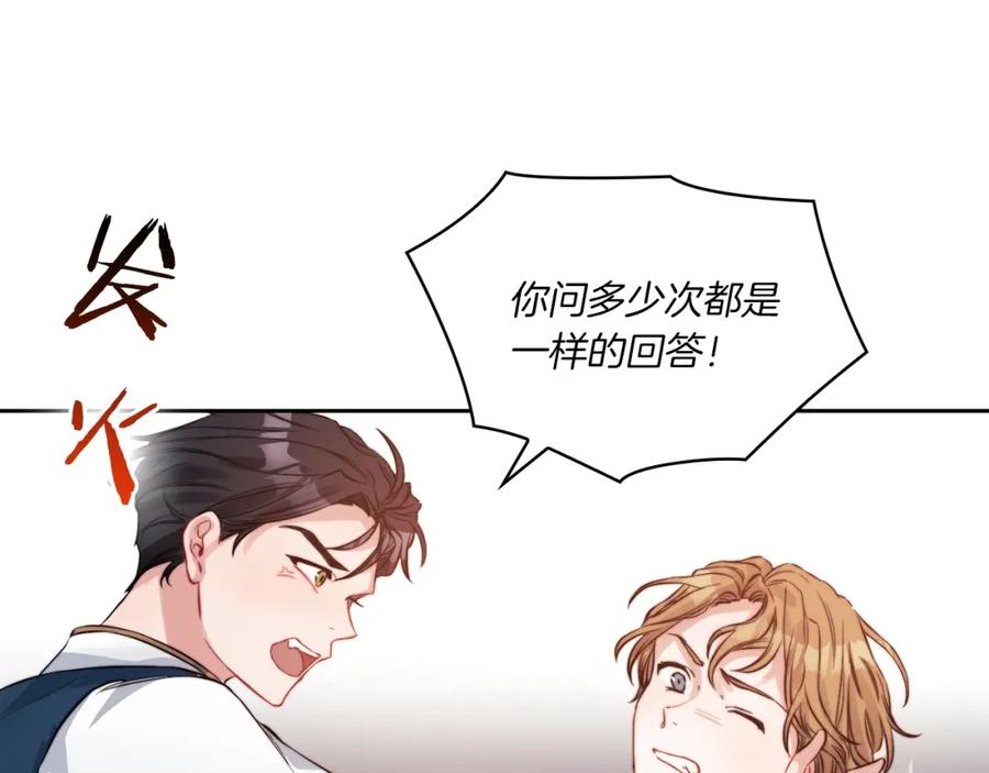 《以使者之名》第8话 真爱 第48页