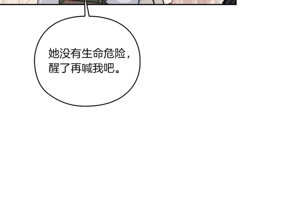 《以使者之名》第8话 真爱 第10页