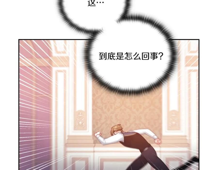《以使者之名》第9话 你不是她 第84页