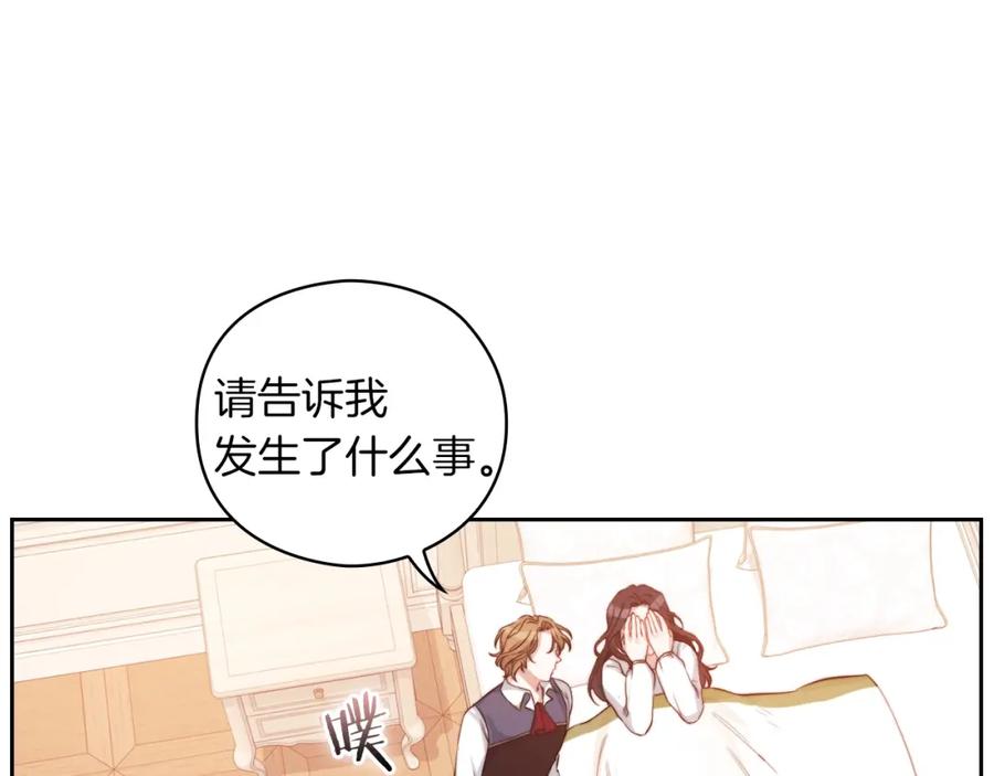 《以使者之名》第9话 你不是她 第31页