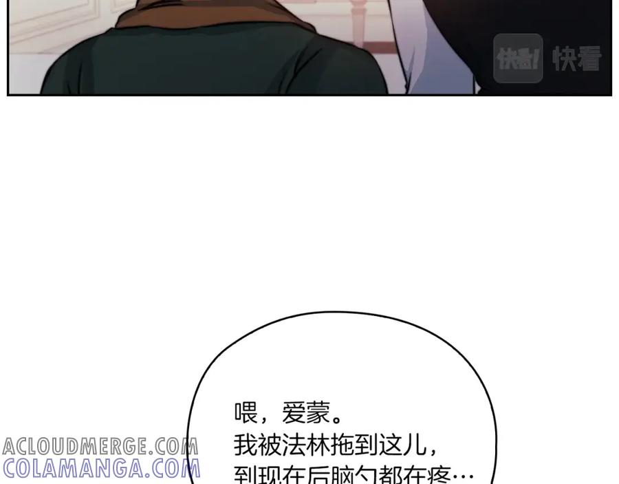 《以使者之名》第9话 你不是她 第109页