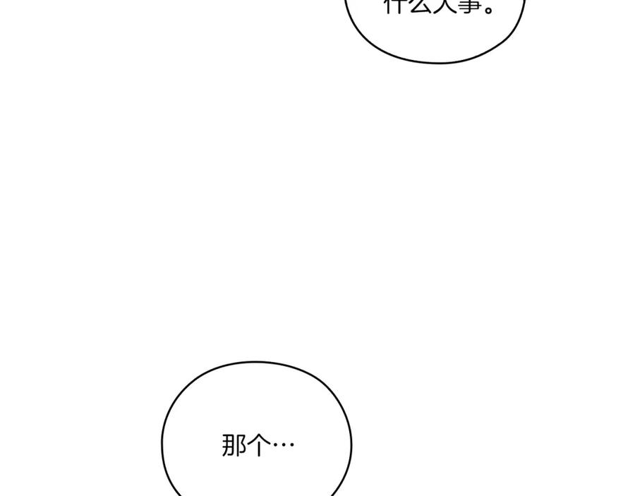 《以使者之名》第9话 你不是她 第98页