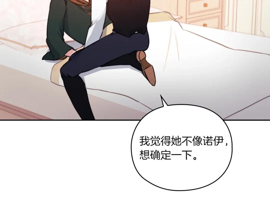 《以使者之名》第9话 你不是她 第111页