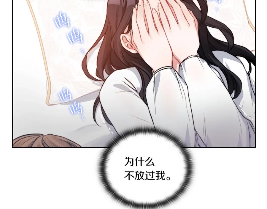 《以使者之名》第9话 你不是她 第8页