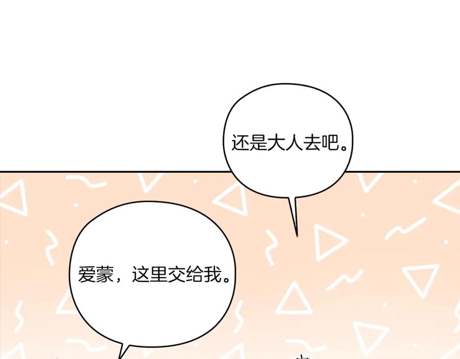 《以使者之名》第9话 你不是她 第38页