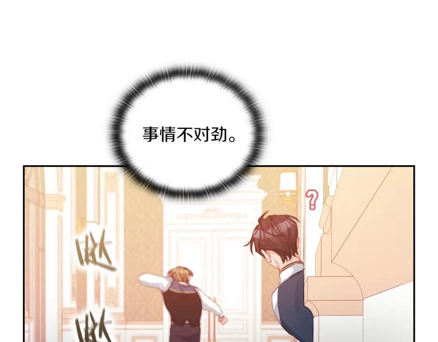 《以使者之名》第9话 你不是她 第82页