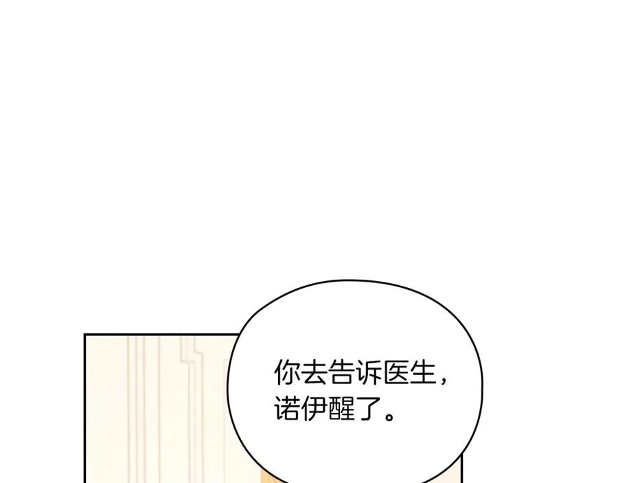 《以使者之名》第9话 你不是她 第35页
