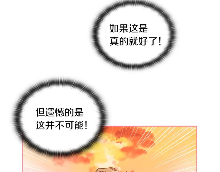 《以使者之名》第9话 你不是她 第27页
