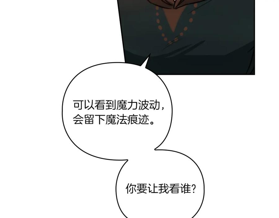 《以使者之名》第9话 你不是她 第102页