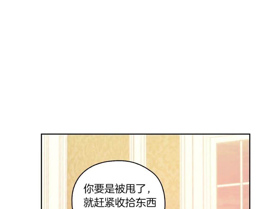《以使者之名》第9话 你不是她 第112页