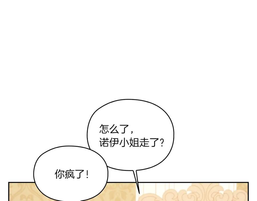 《以使者之名》第9话 你不是她 第96页