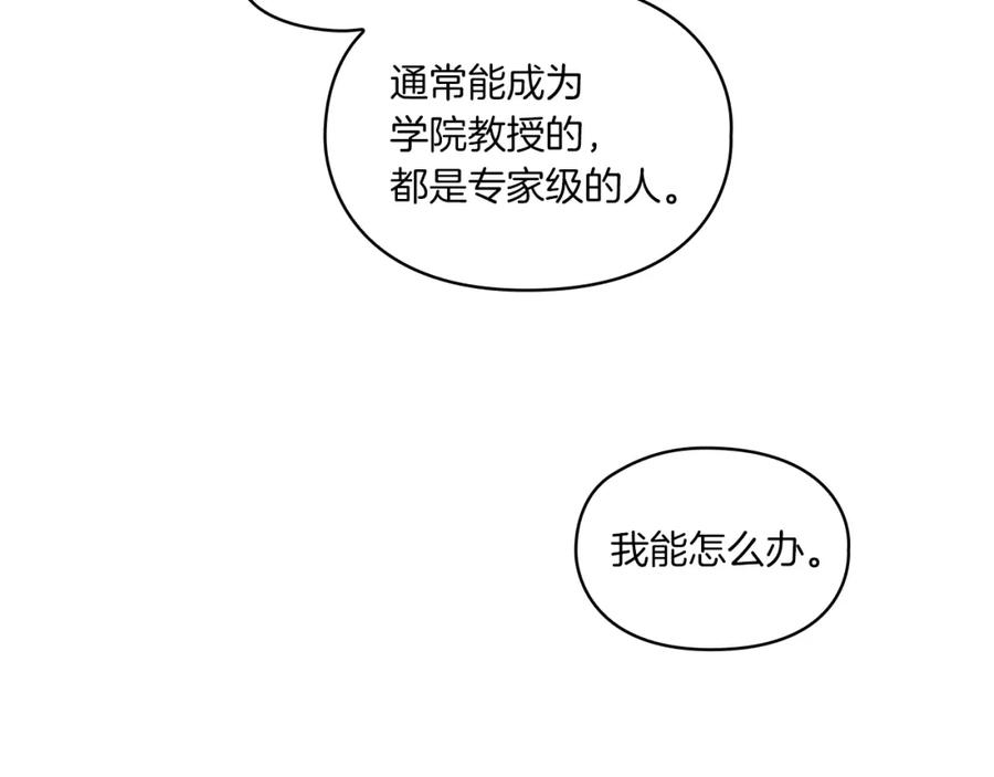 《以使者之名》第10话 哪一个是真的 第18页
