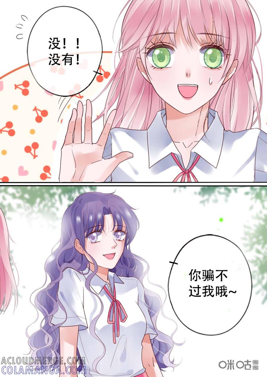 《恋爱禁忌》第18话 第2页