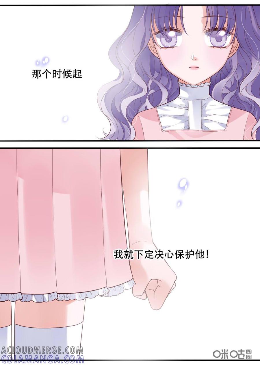 《恋爱禁忌》第18话 第8页