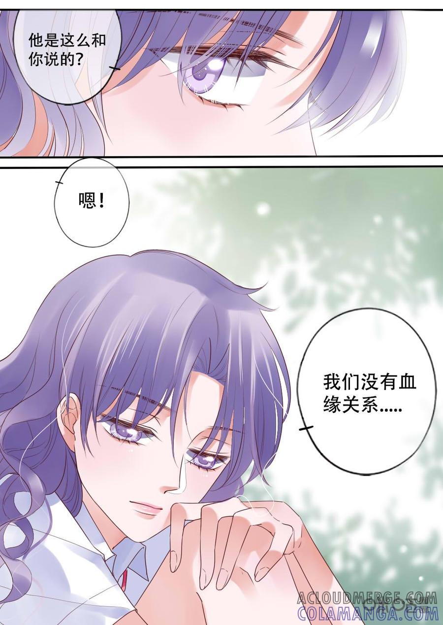 《恋爱禁忌》第18话 第5页