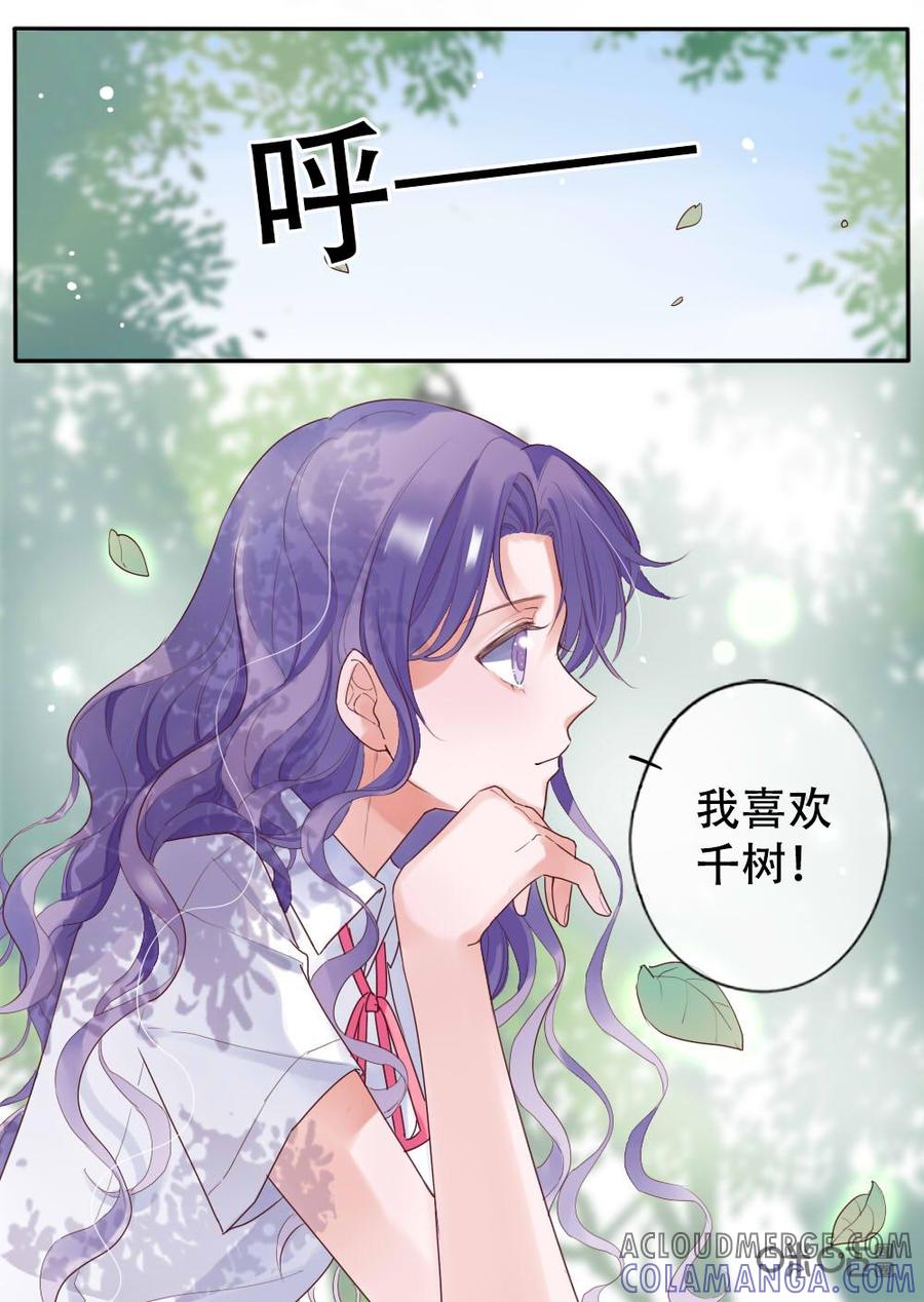 《恋爱禁忌》第18话 第3页