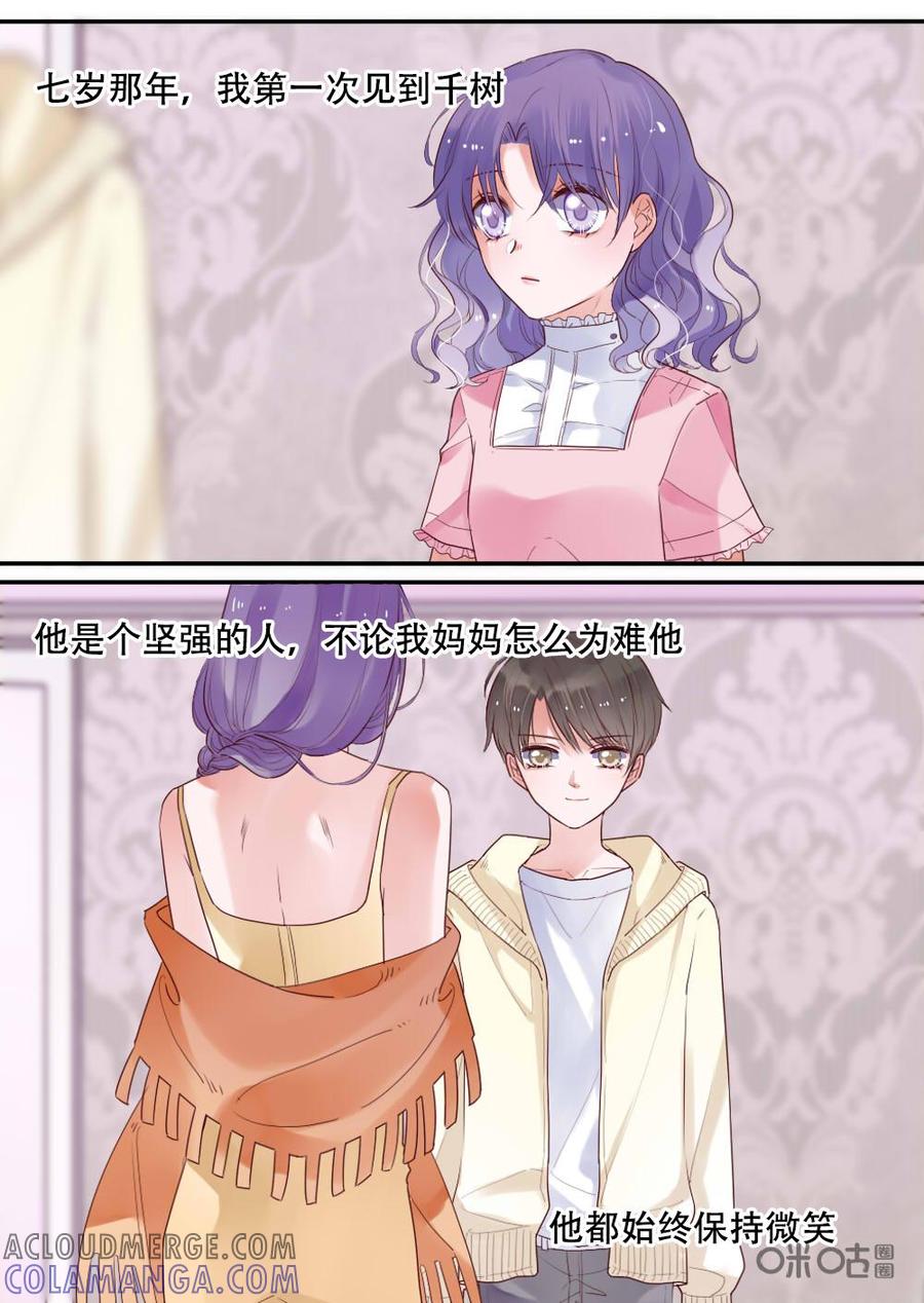 《恋爱禁忌》第18话 第6页