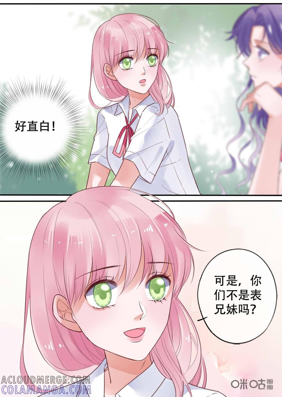 《恋爱禁忌》第18话 第4页
