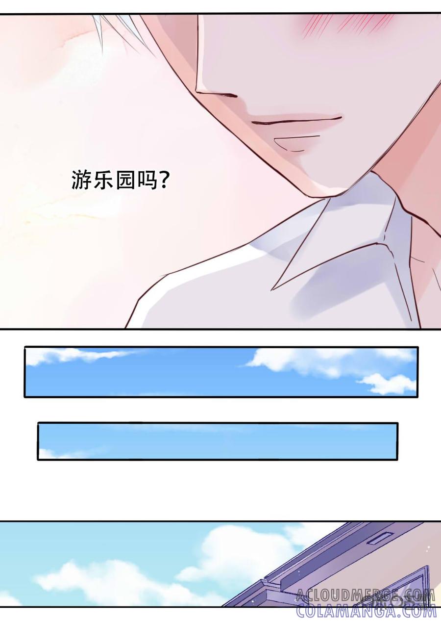 《恋爱禁忌》第19话 第11页
