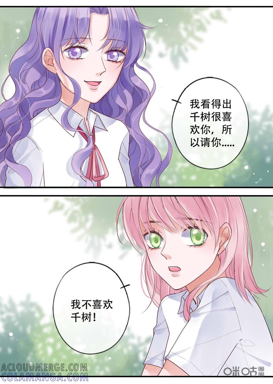 《恋爱禁忌》第19话 第2页