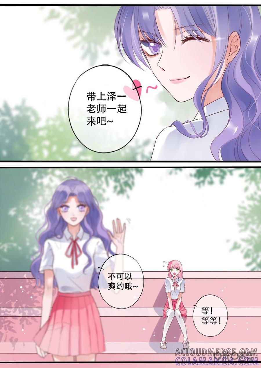 《恋爱禁忌》第19话 第5页