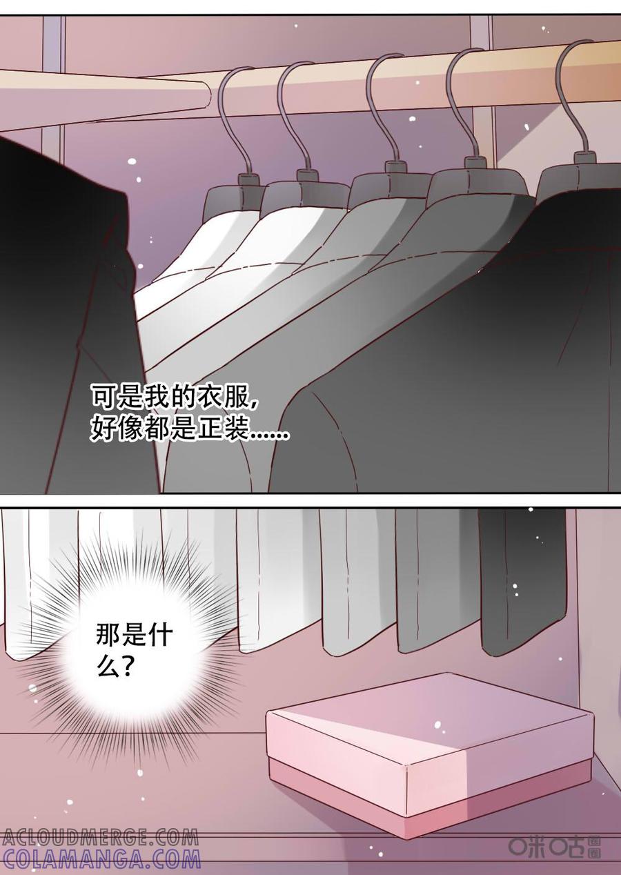 《恋爱禁忌》第19话 第13页