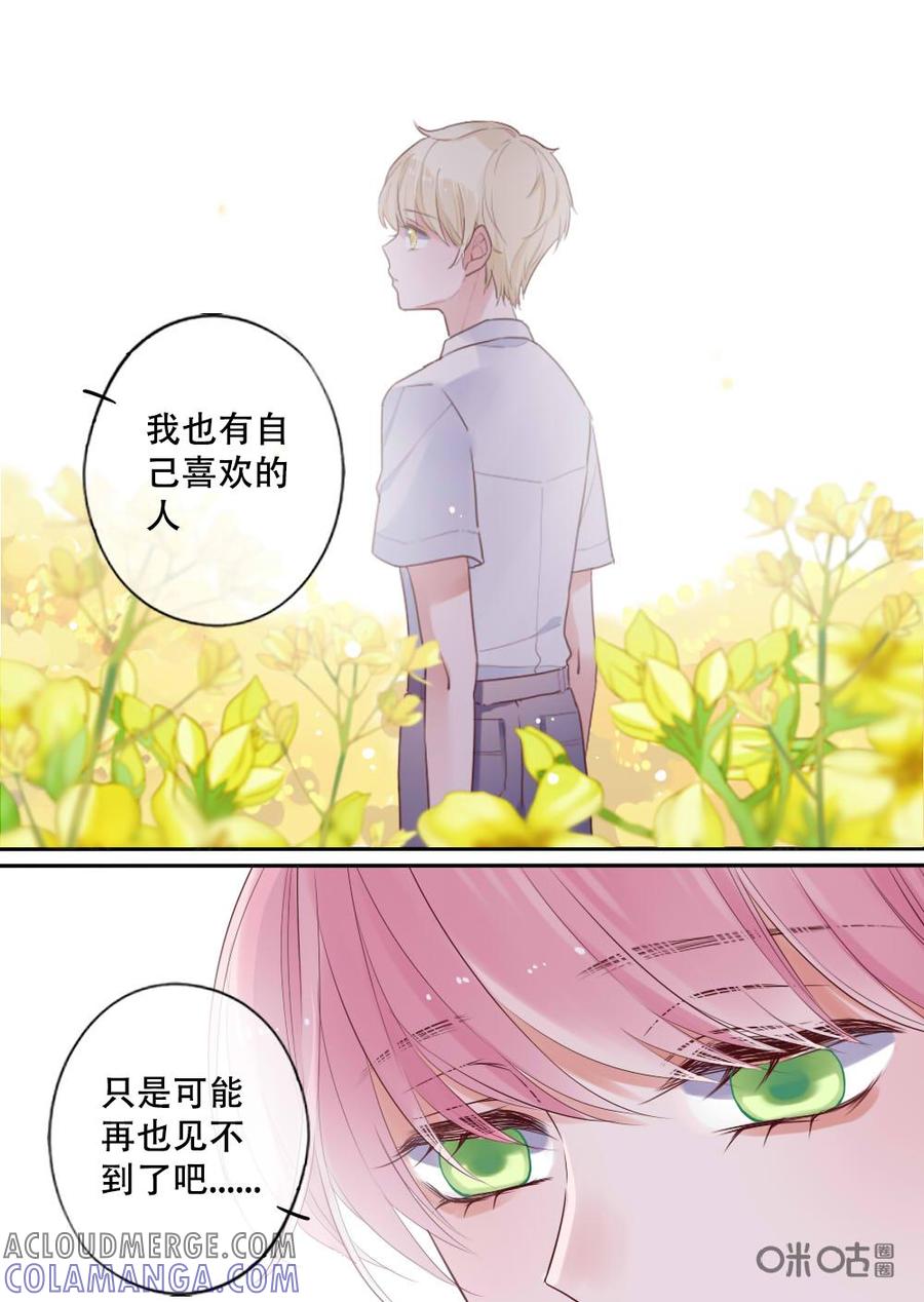 《恋爱禁忌》第19话 第3页