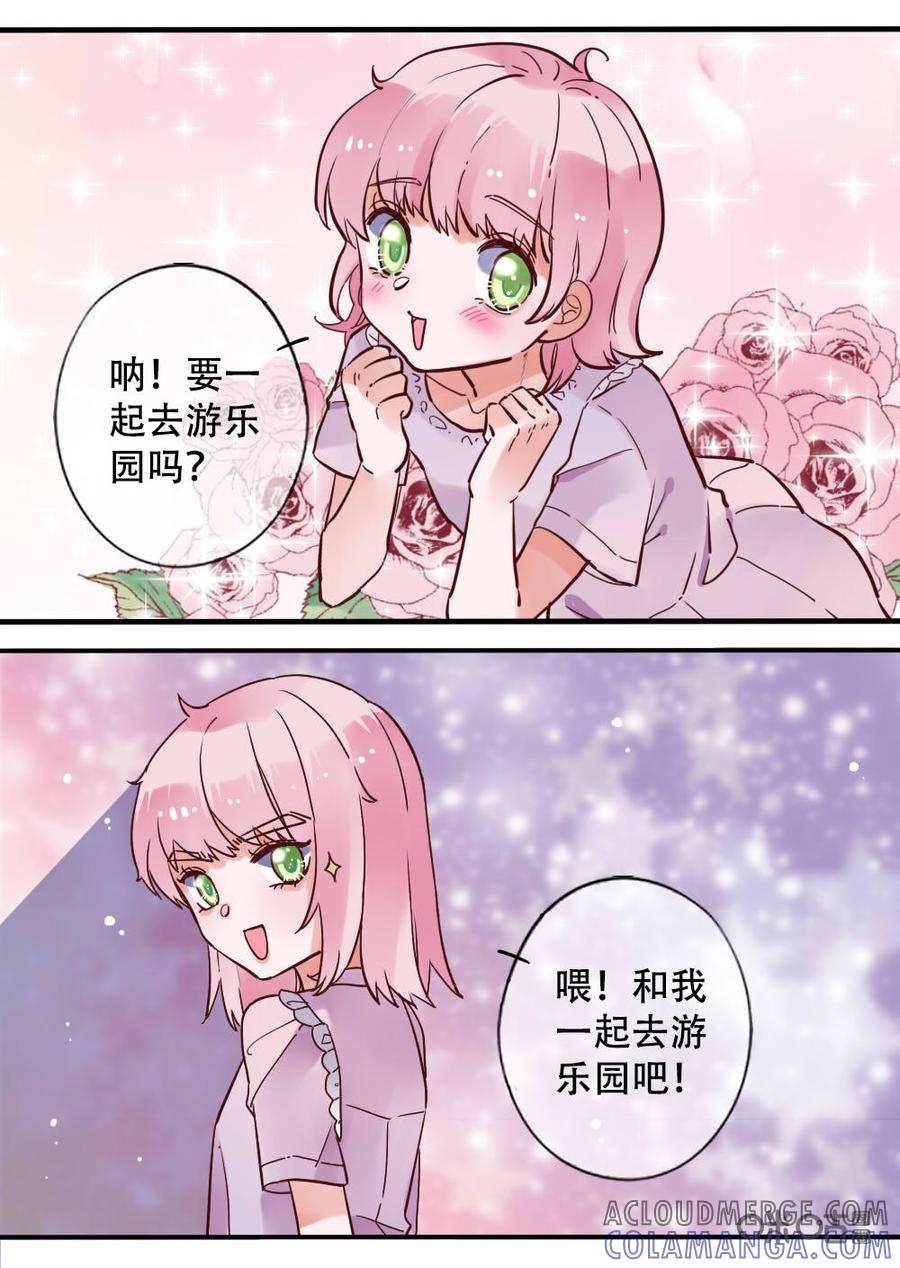 《恋爱禁忌》第19话 第7页