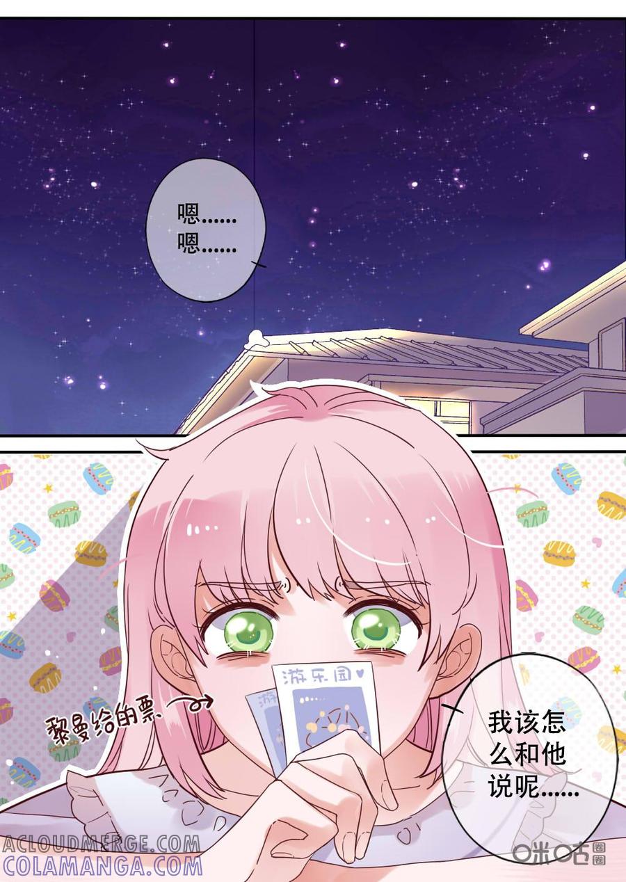 《恋爱禁忌》第19话 第6页