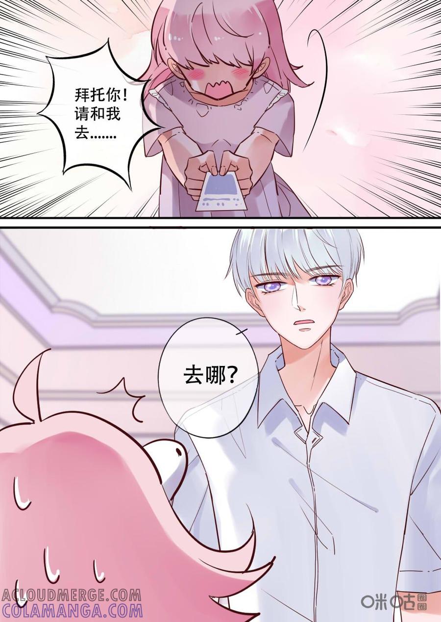 《恋爱禁忌》第19话 第8页