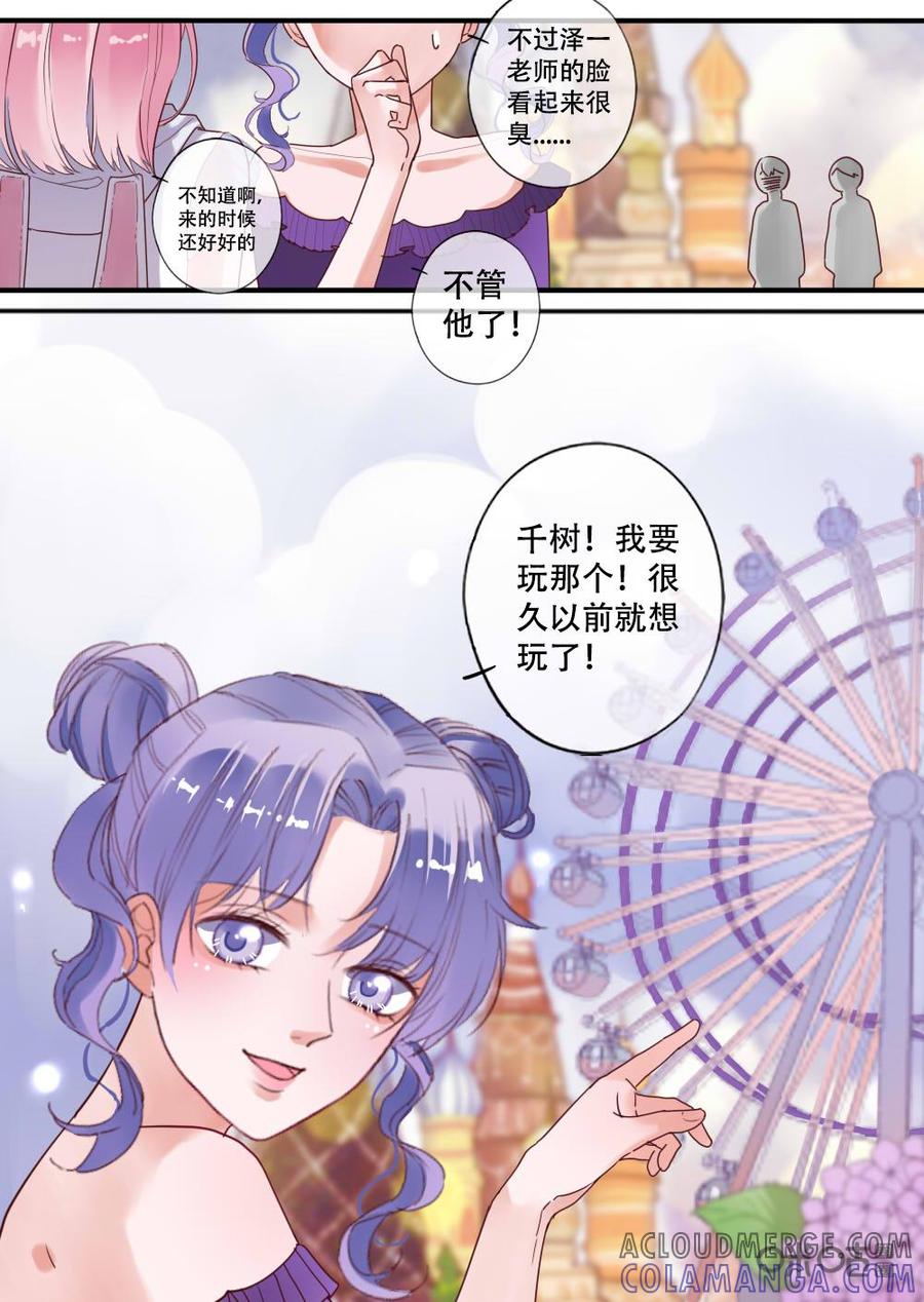 《恋爱禁忌》第20话 第7页