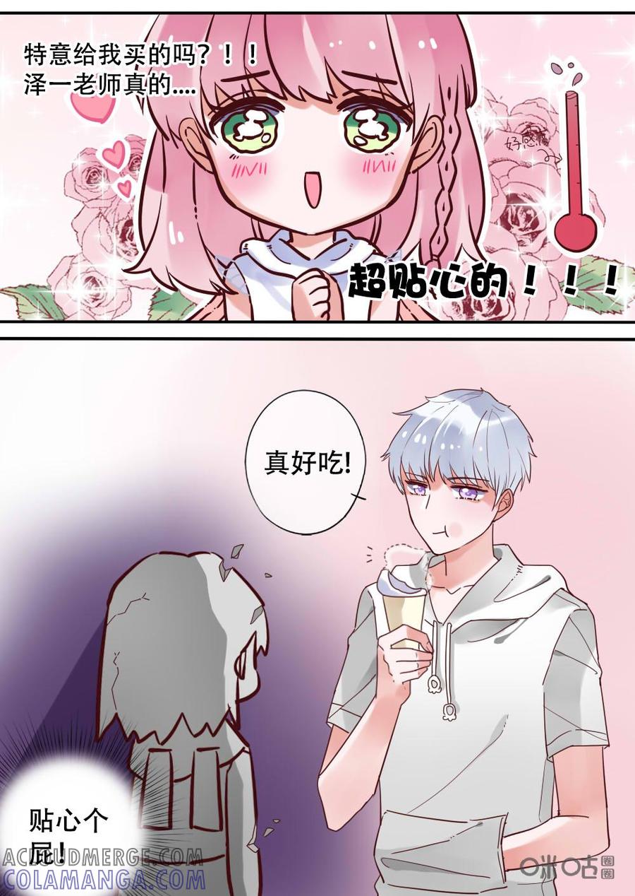 《恋爱禁忌》第21话 第7页
