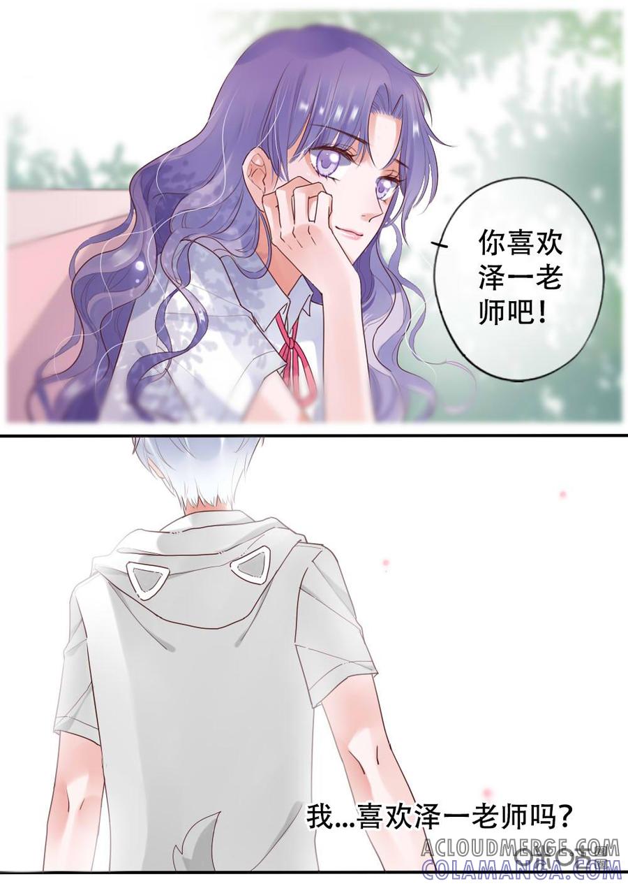 《恋爱禁忌》第21话 第2页