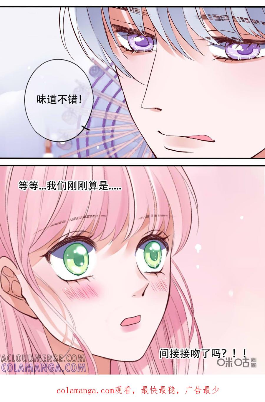 《恋爱禁忌》第21话 第11页