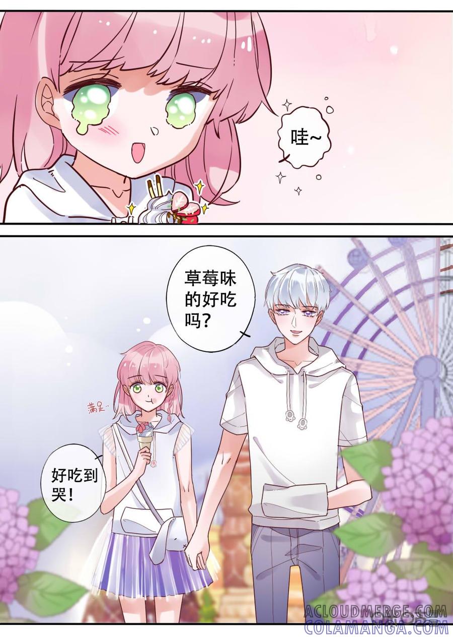 《恋爱禁忌》第21话 第9页