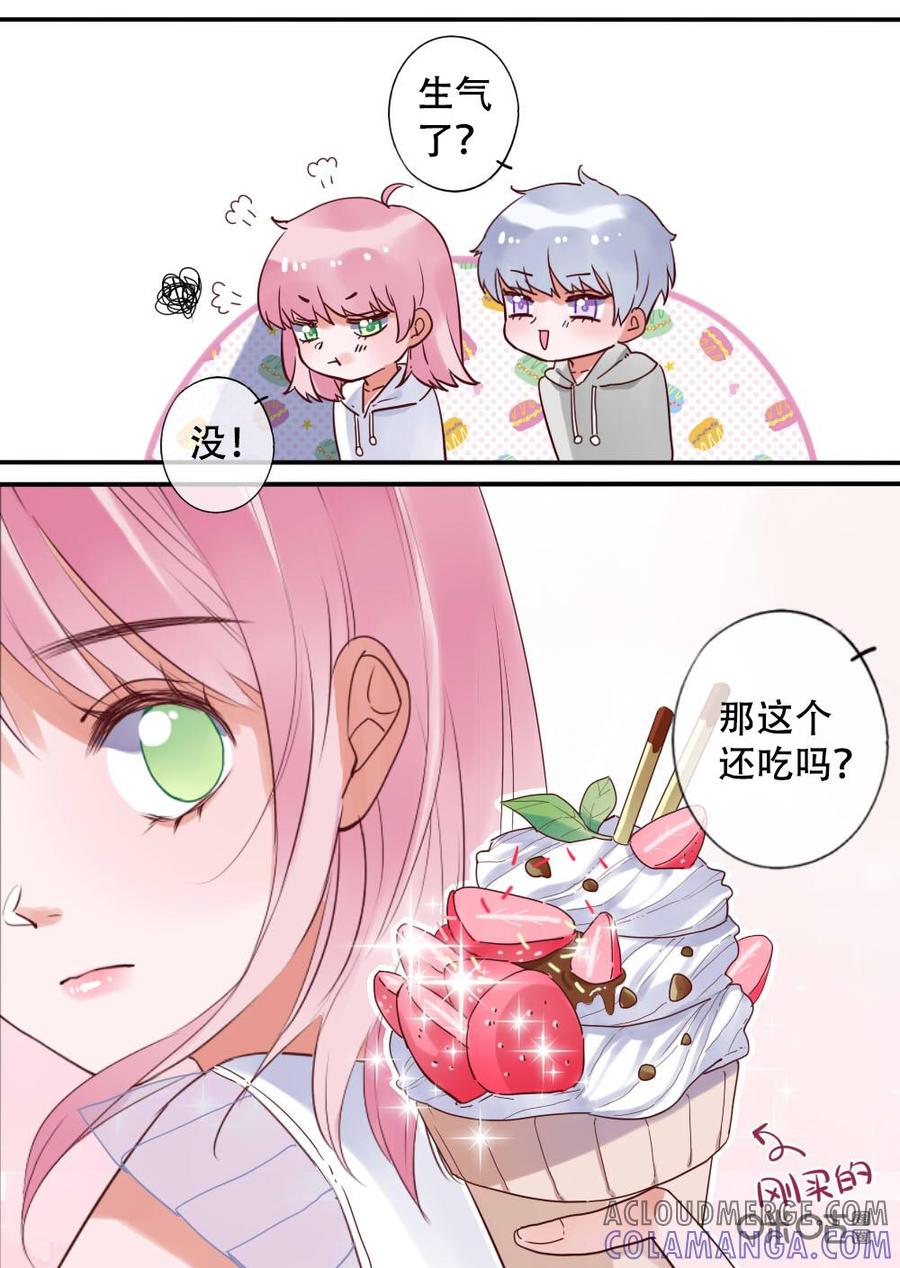 《恋爱禁忌》第21话 第8页