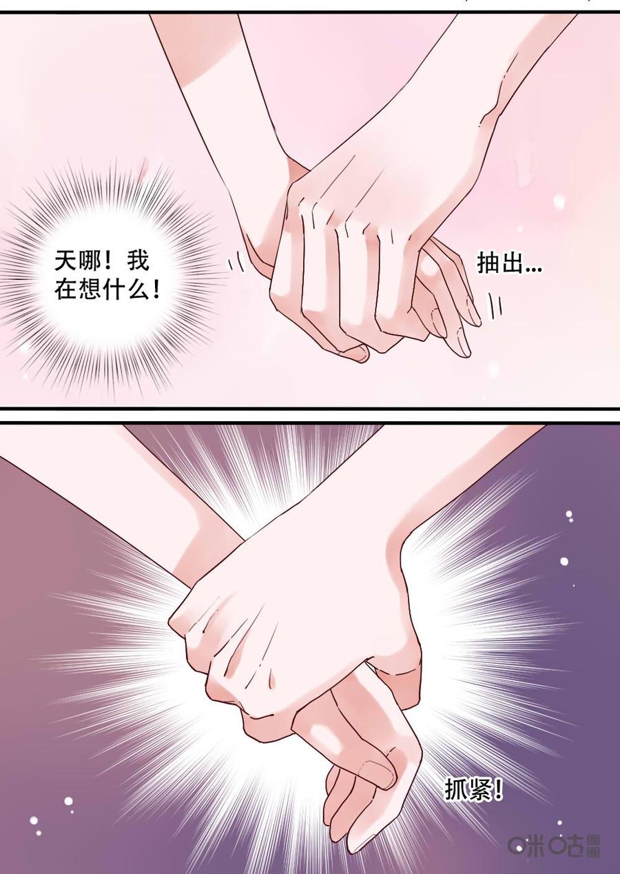 《恋爱禁忌》第22话 第4页