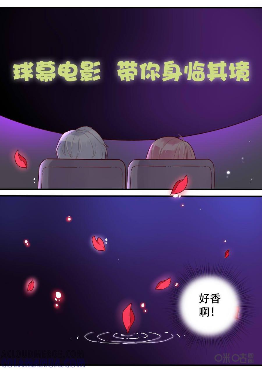 《恋爱禁忌》第22话 第9页