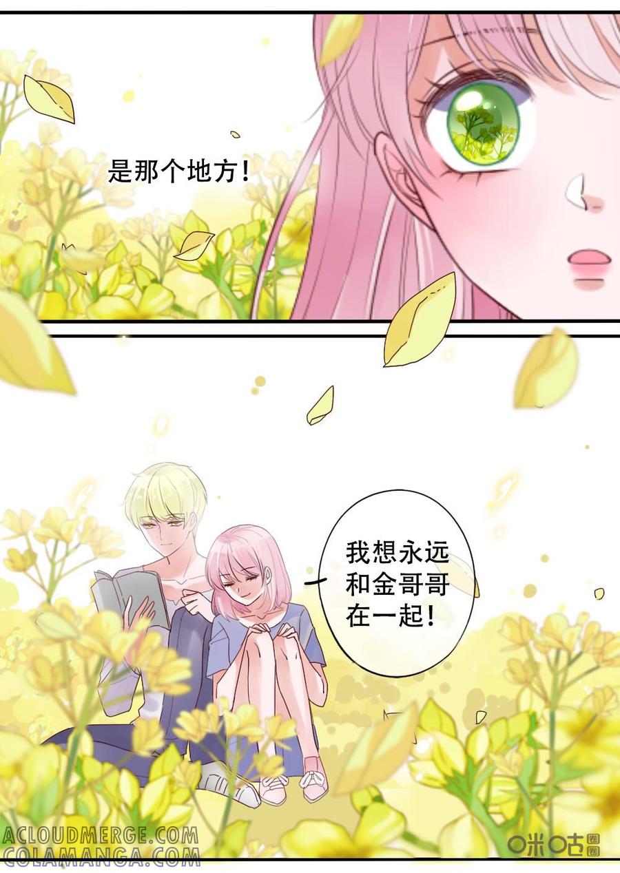 《恋爱禁忌》第22话 第13页