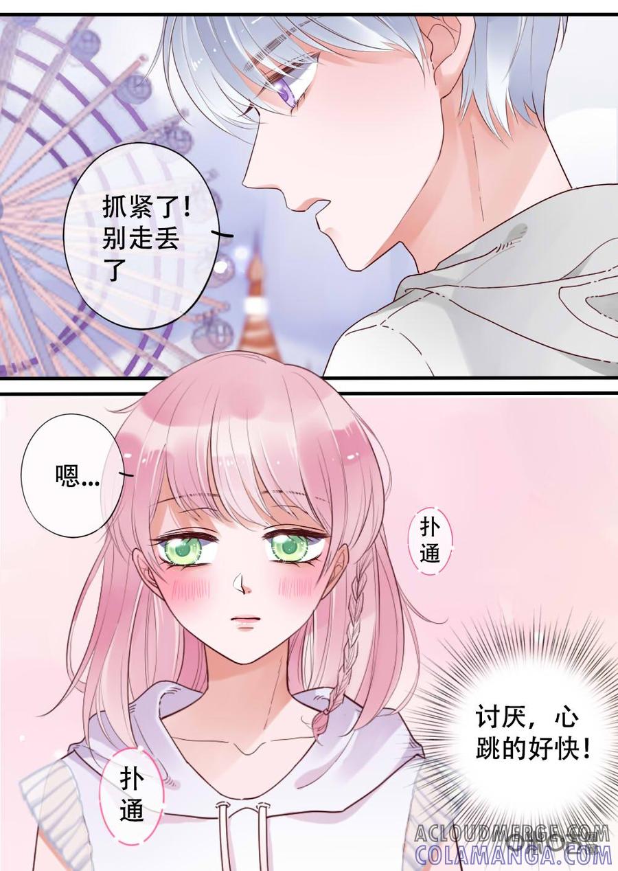 《恋爱禁忌》第22话 第5页