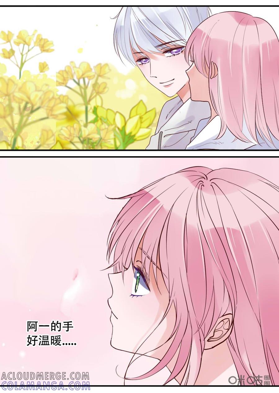 《恋爱禁忌》第22话 第15页