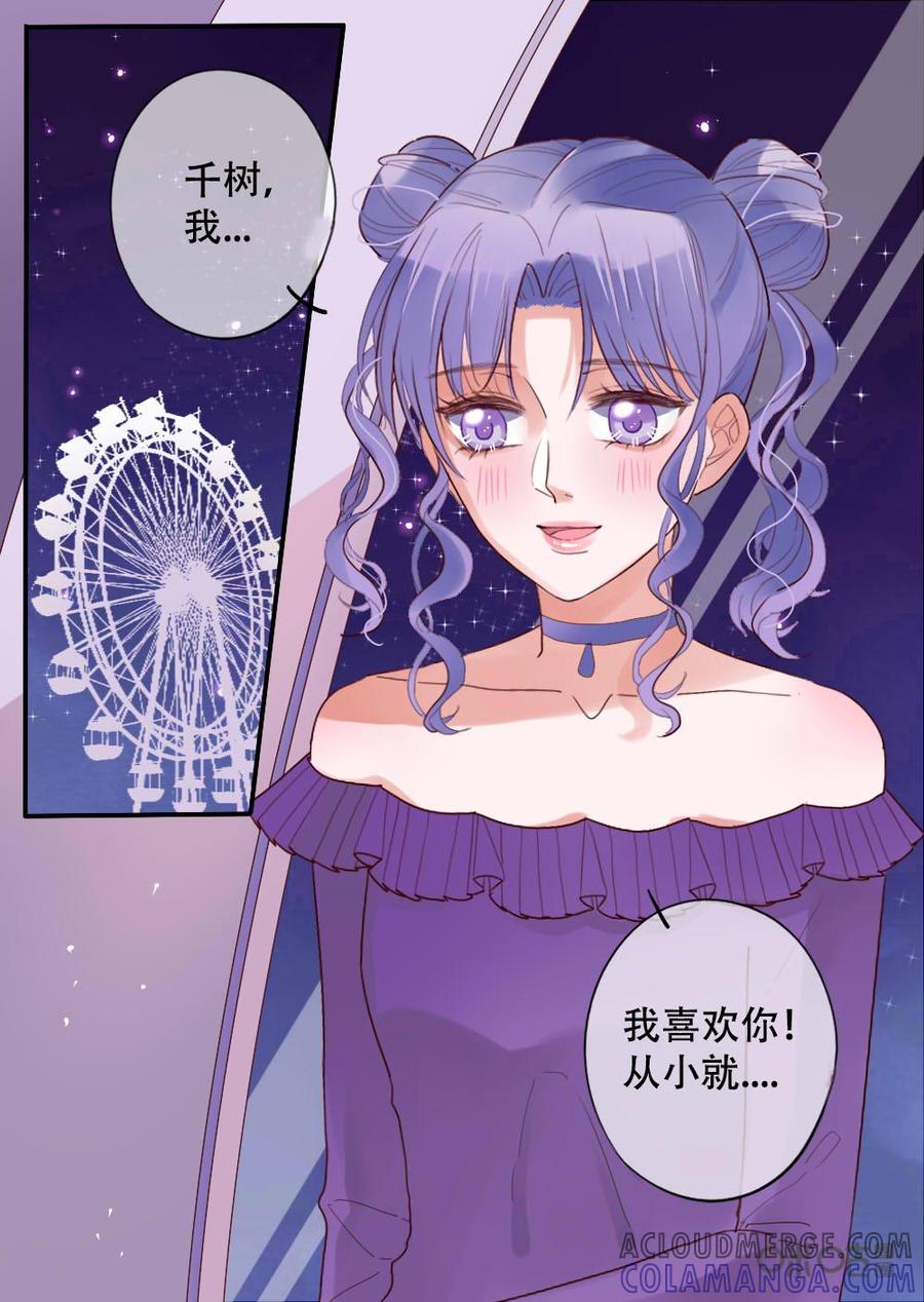 《恋爱禁忌》第23话 第3页