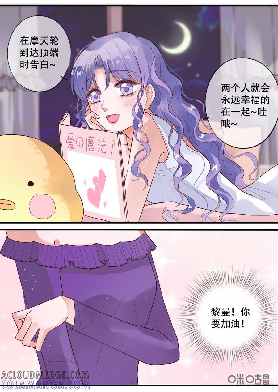 《恋爱禁忌》第23话 第2页