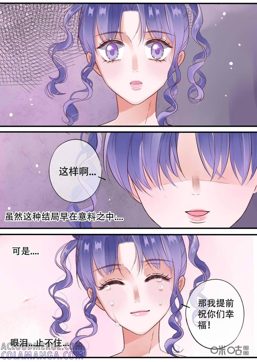 《恋爱禁忌》第23话 第5页