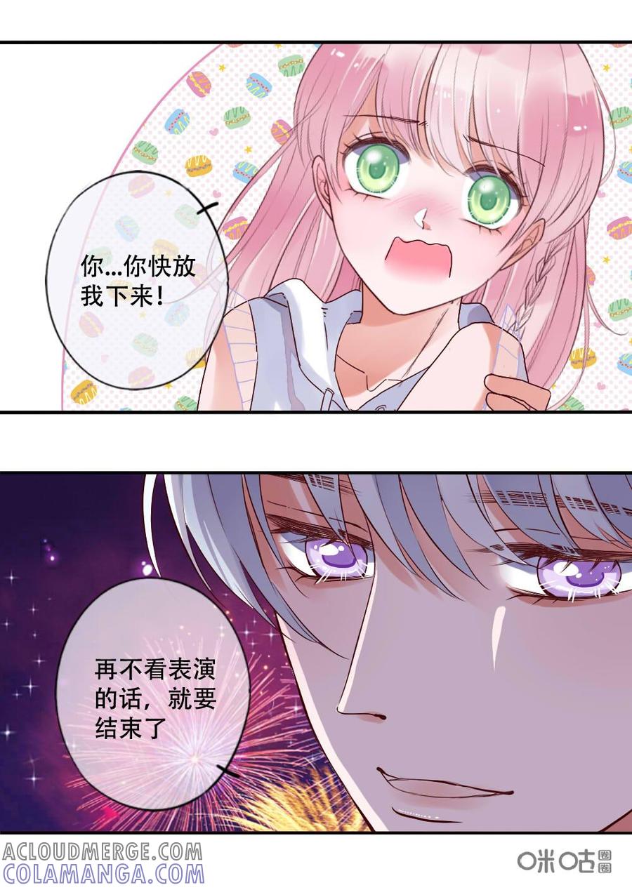 《恋爱禁忌》第23话 第9页