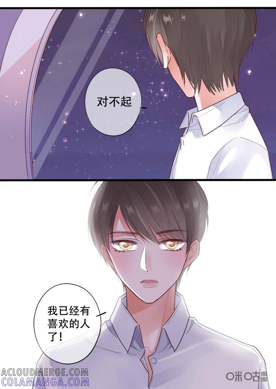 《恋爱禁忌》第23话 第4页