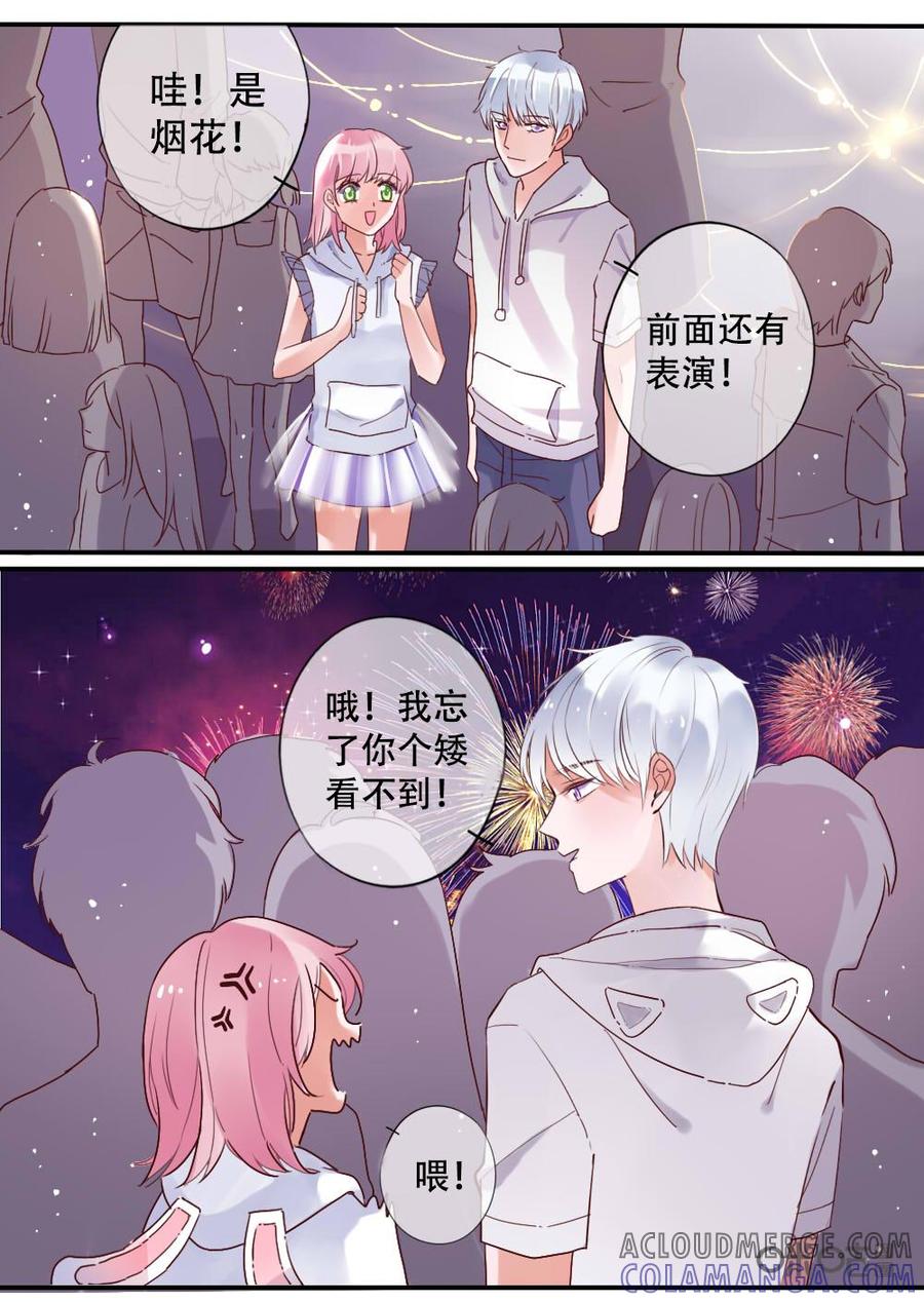 《恋爱禁忌》第23话 第7页
