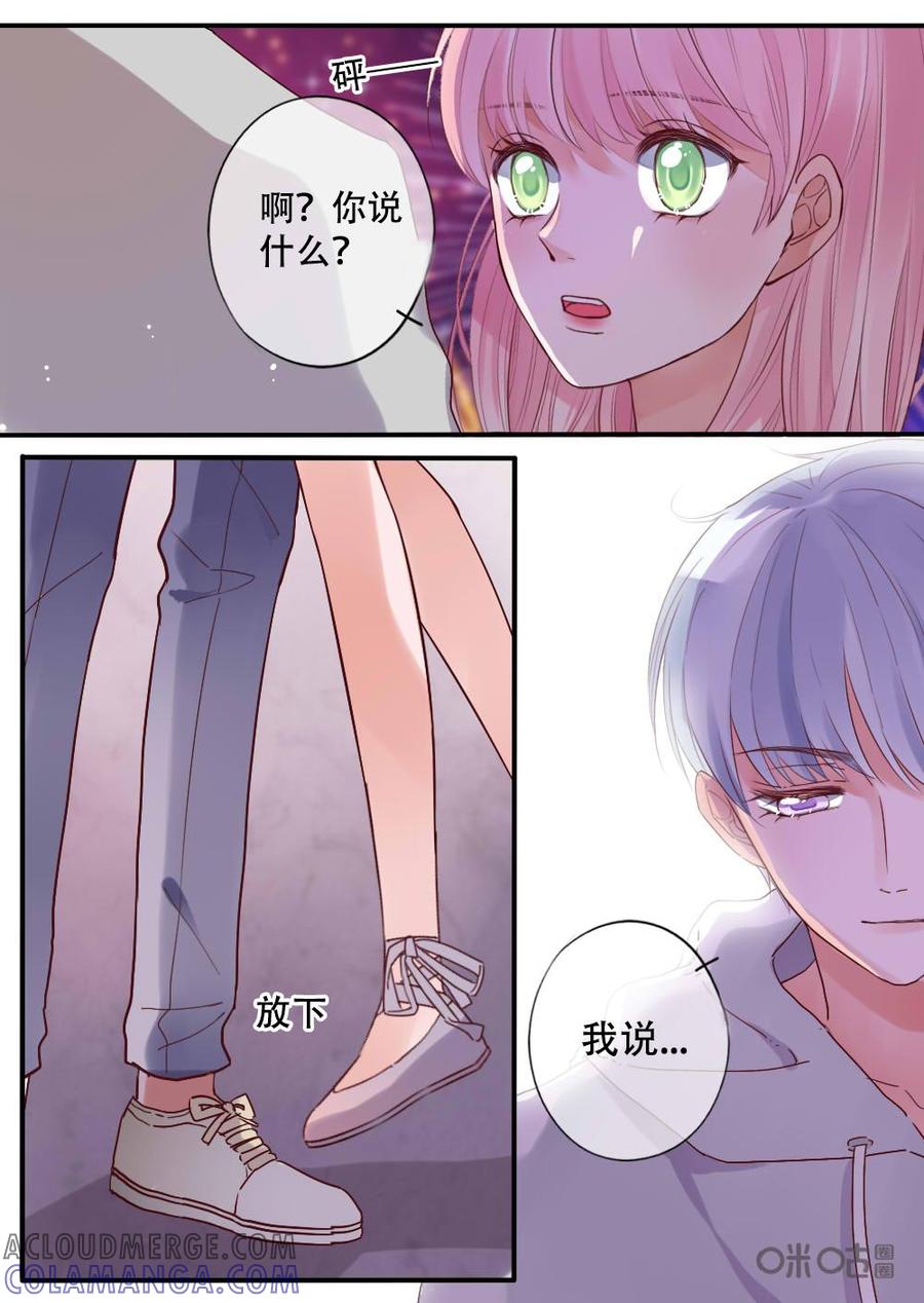 《恋爱禁忌》第23话 第12页