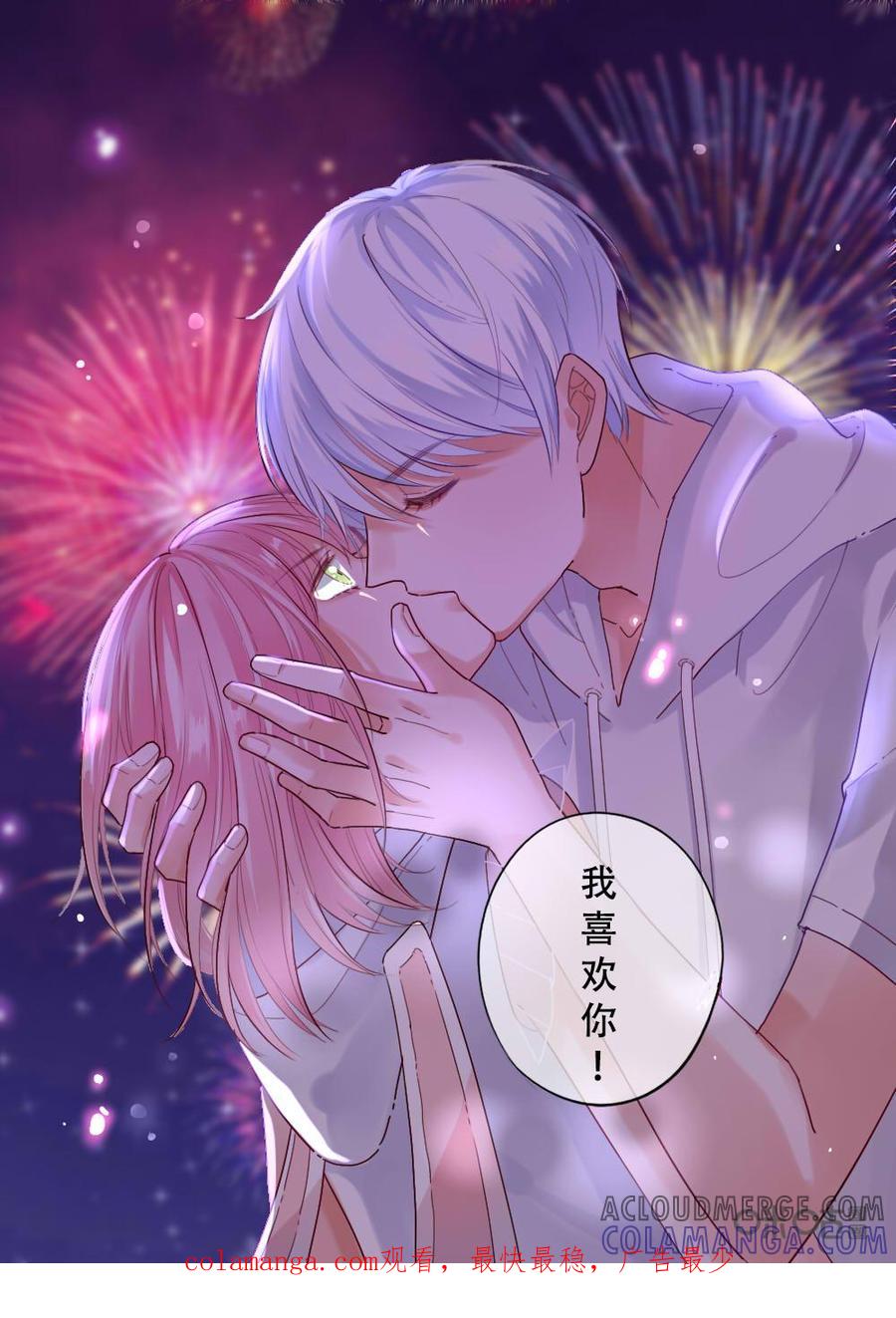 《恋爱禁忌》第23话 第13页